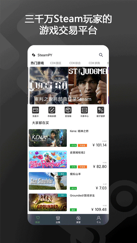 SteamPY App 首页功能入口