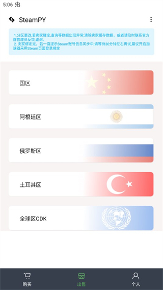 SteamPY 出售区选择区服页面