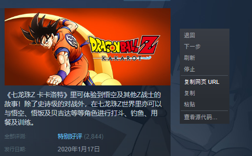 复制 Steam 商店页链接
