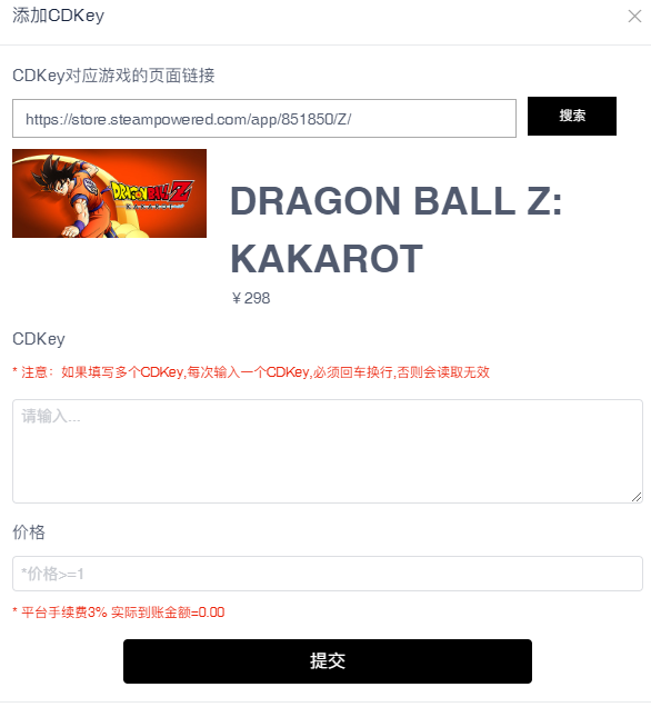 添加 CDKey 表单