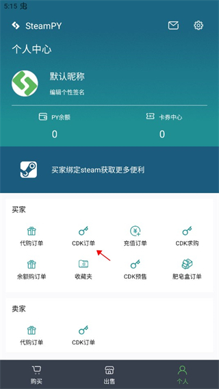 SteamPY 个人中心订单分区
